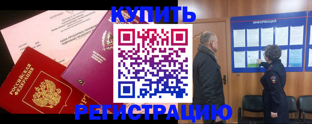 прописка в квартире в Азове