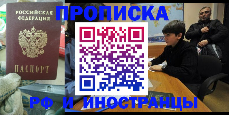 прописка регистрация в Азове