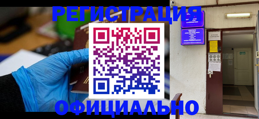 где прописаться в Азове